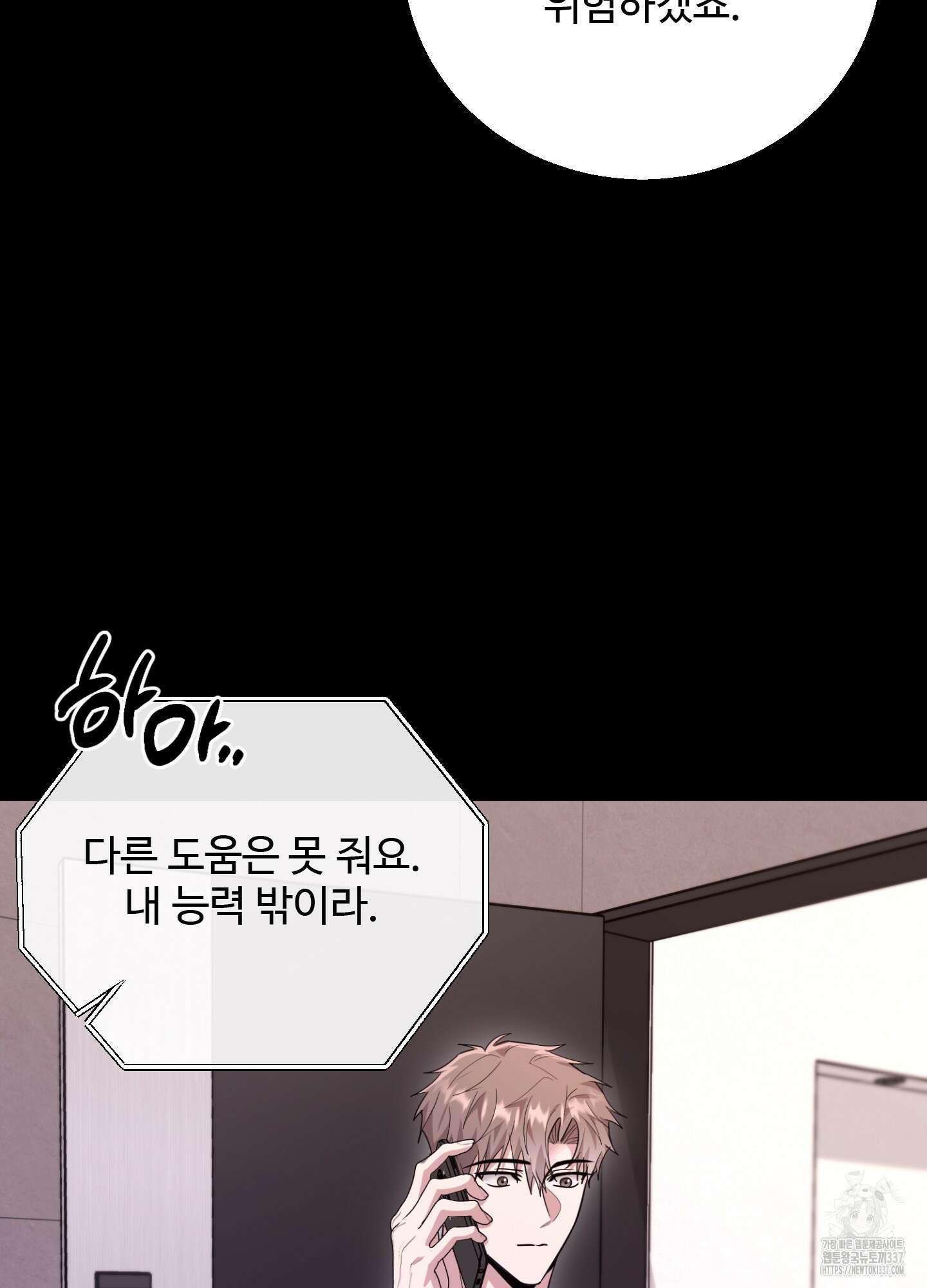 오싹?시큼,달달! 19화 8