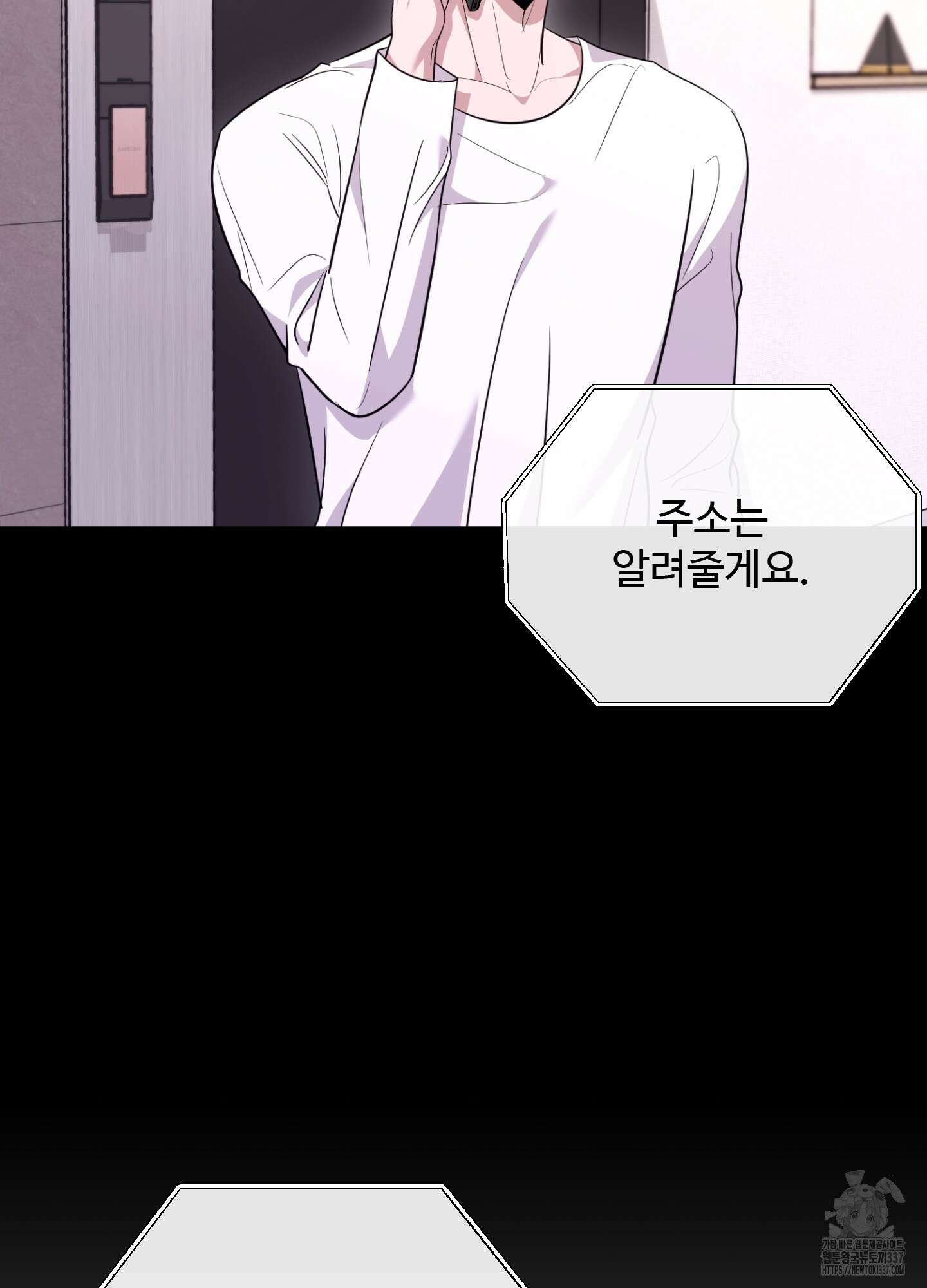 오싹?시큼,달달! 19화 9