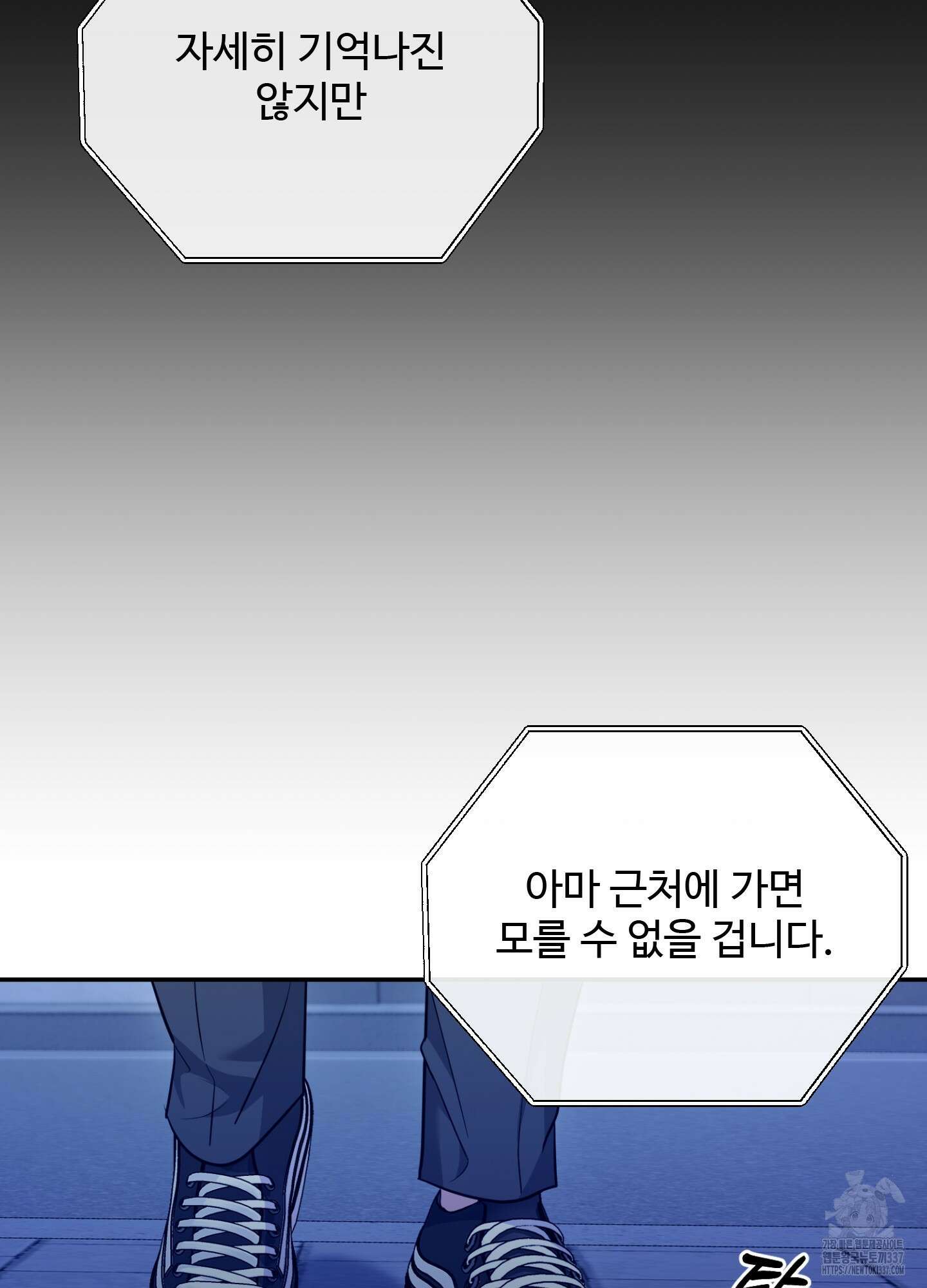 오싹?시큼,달달! 19화 10