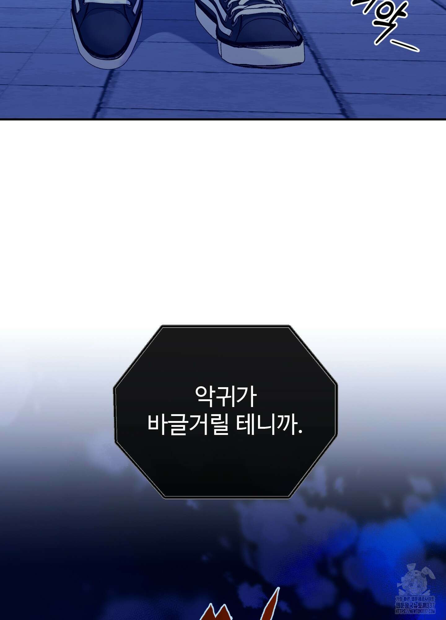 오싹?시큼,달달! 19화 11