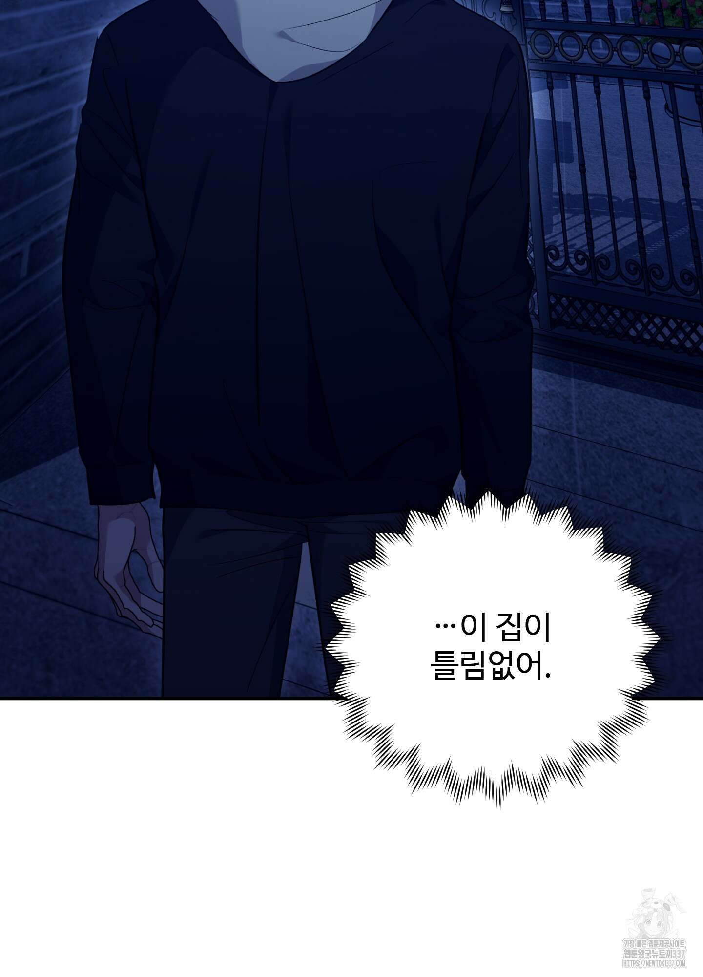 오싹?시큼,달달! 19화 13