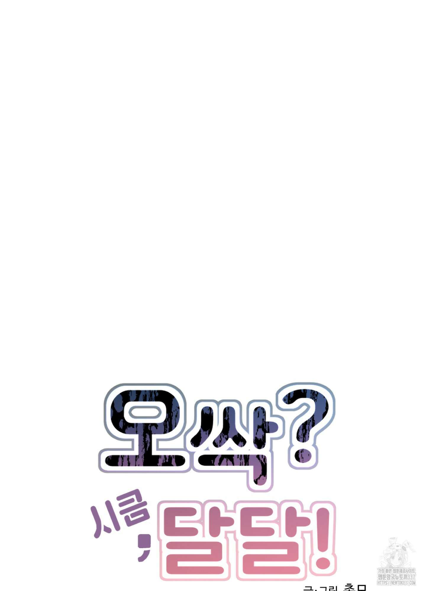 오싹?시큼,달달! 19화 15