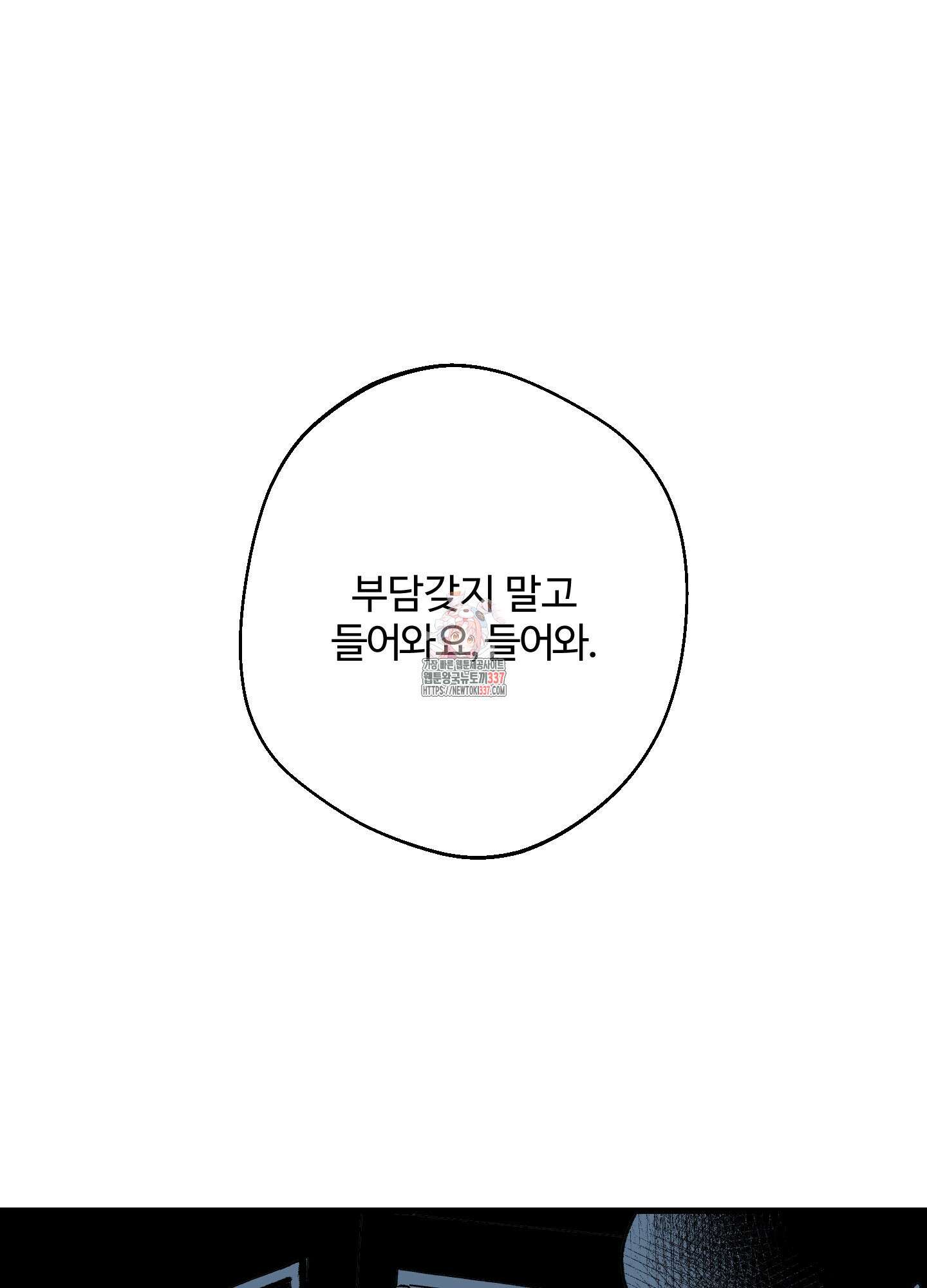 멜트 블레스 유 18화 1