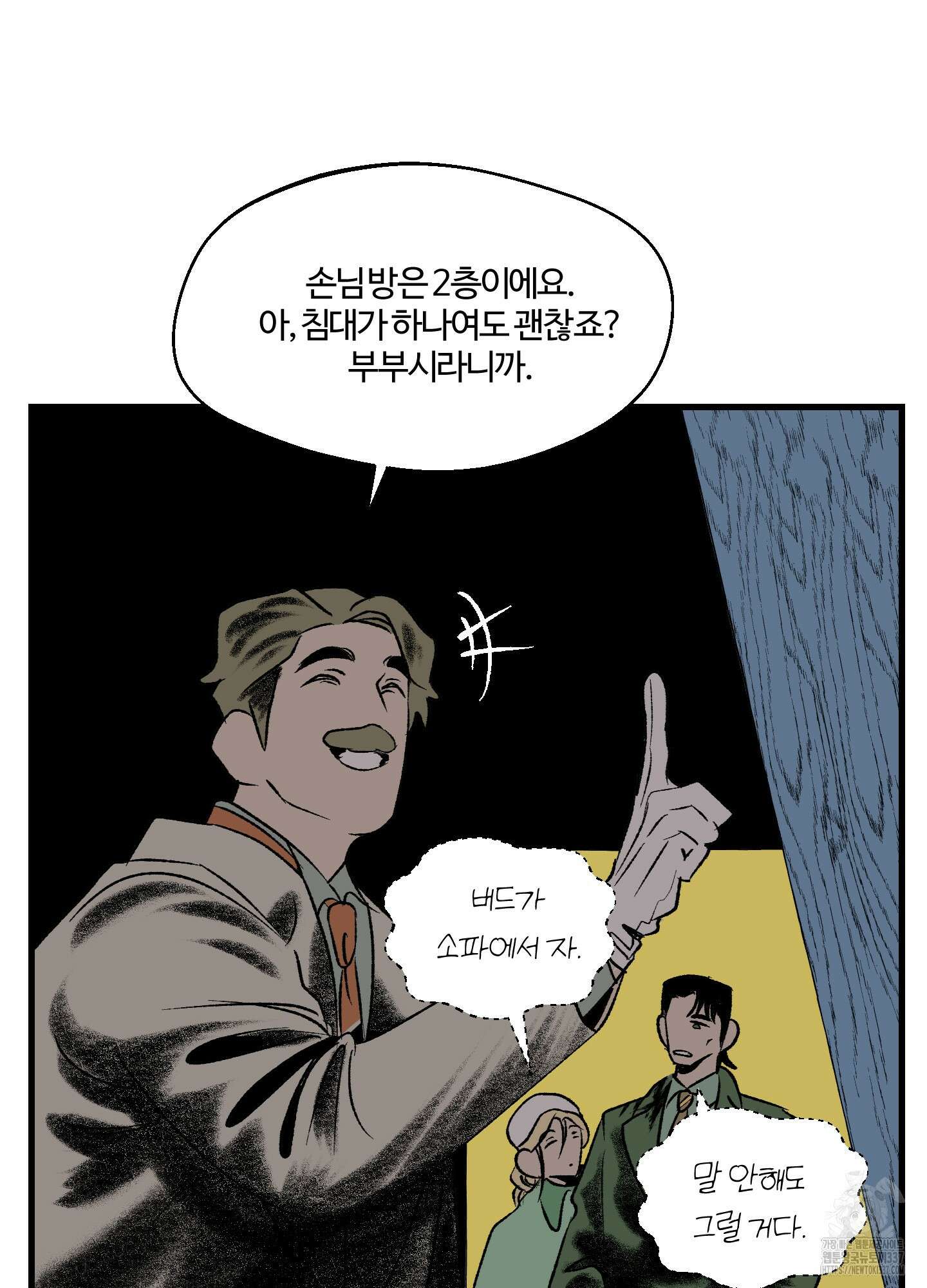 멜트 블레스 유 18화 3