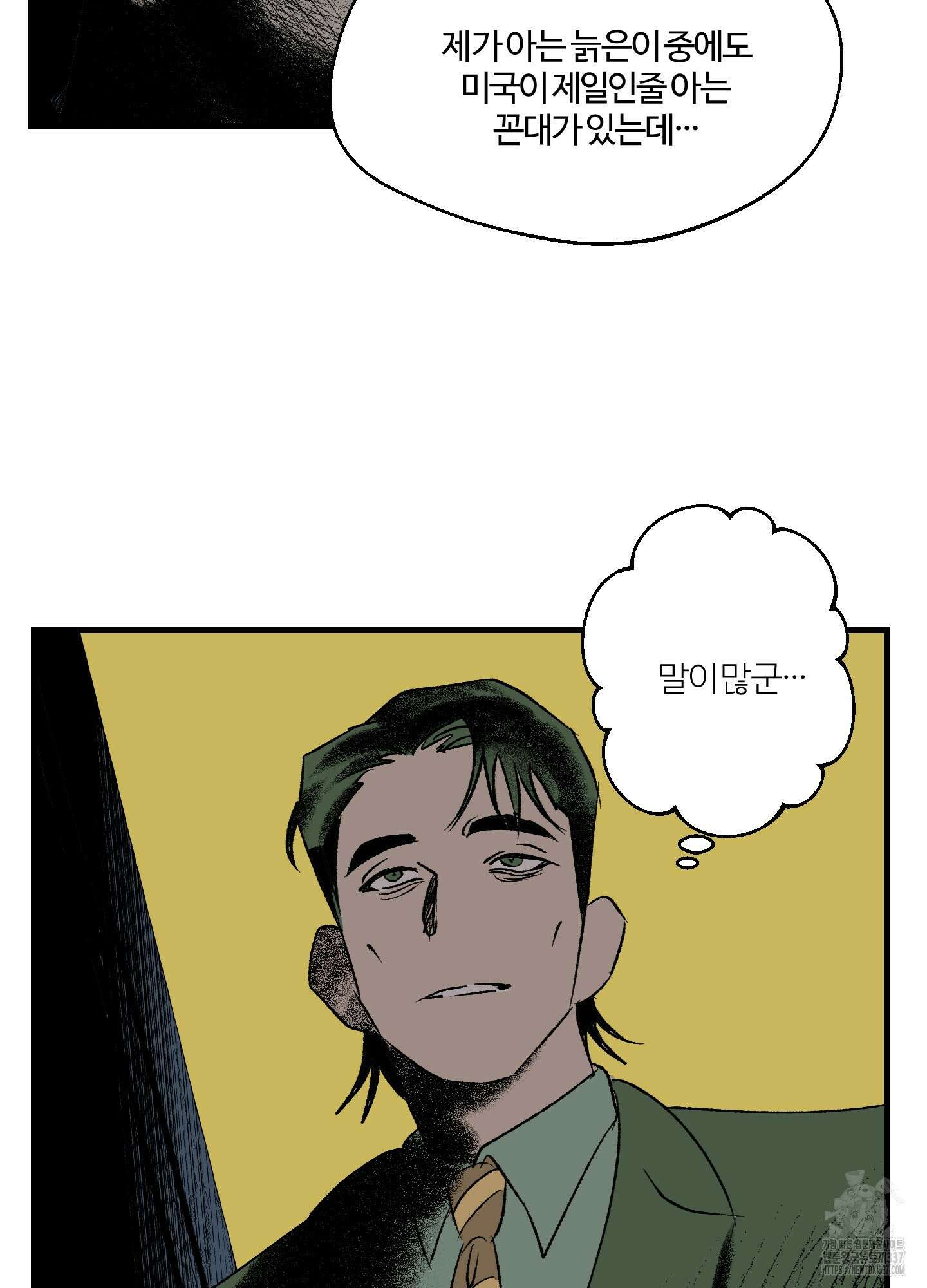 멜트 블레스 유 18화 7
