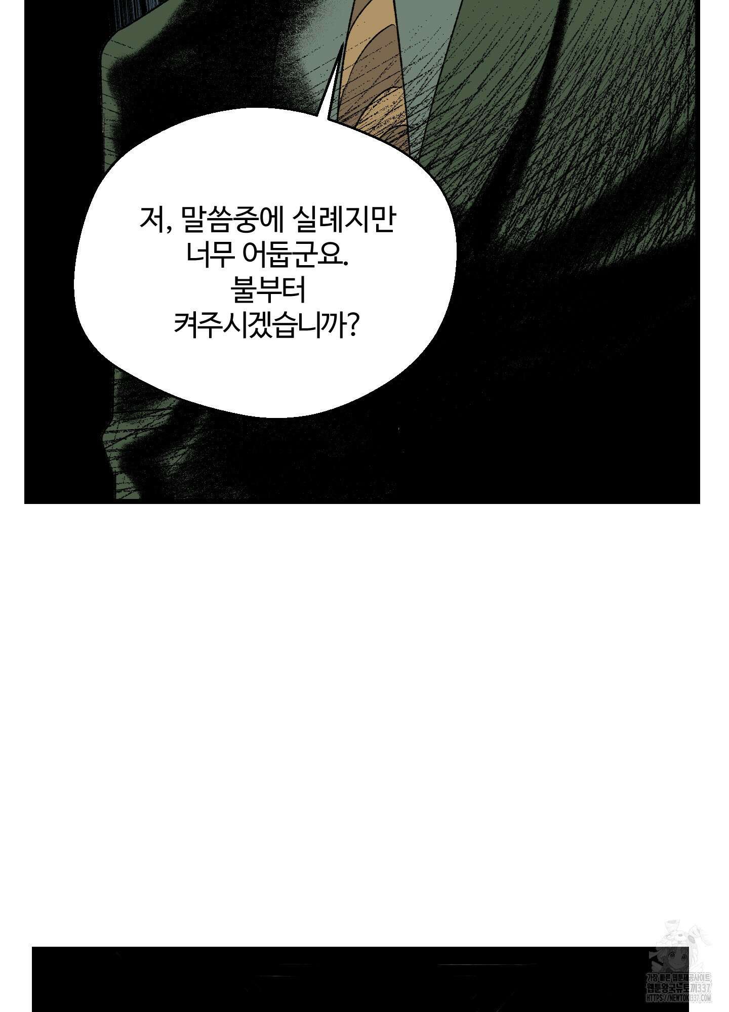 멜트 블레스 유 18화 8