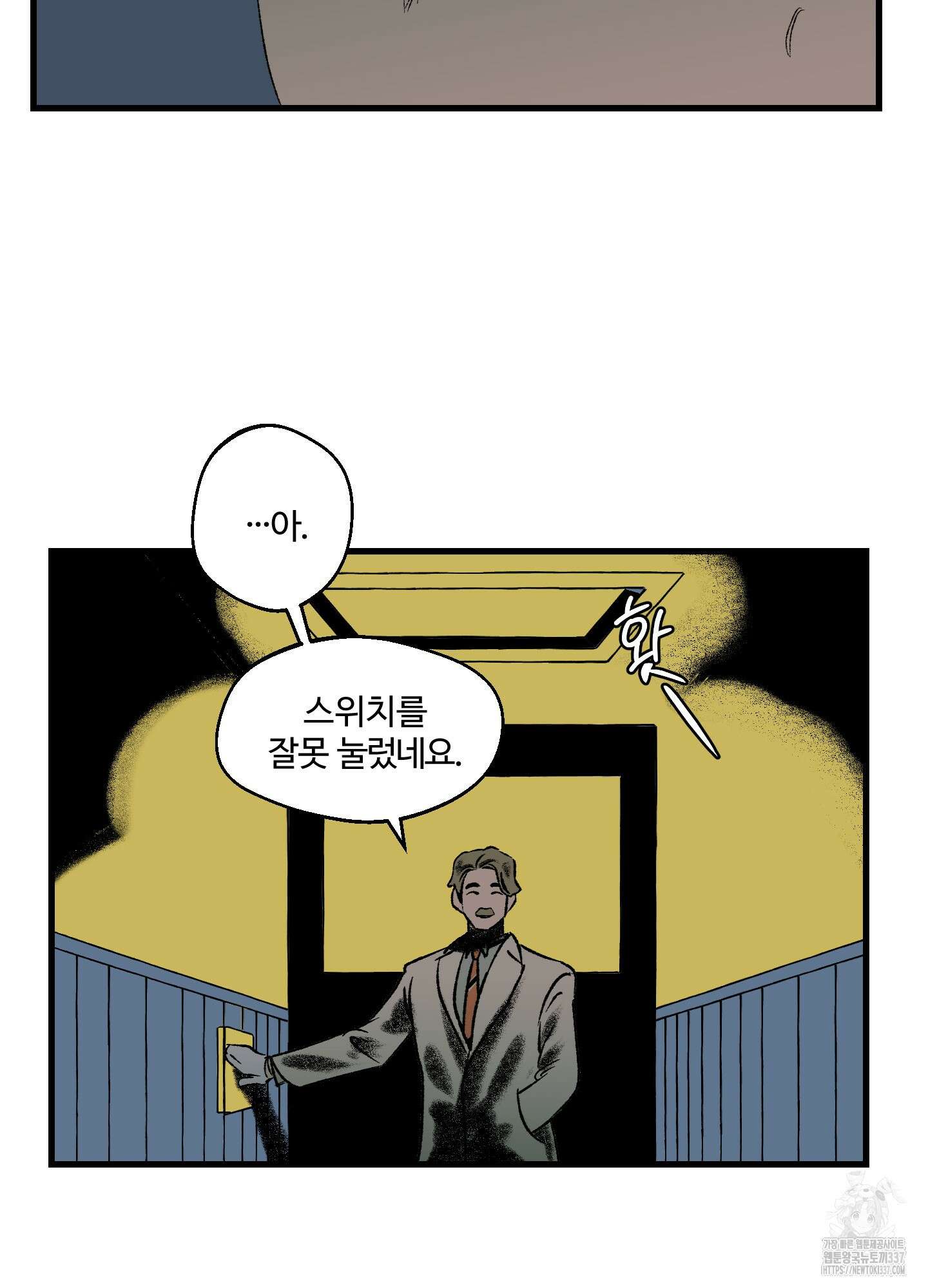 멜트 블레스 유 18화 10