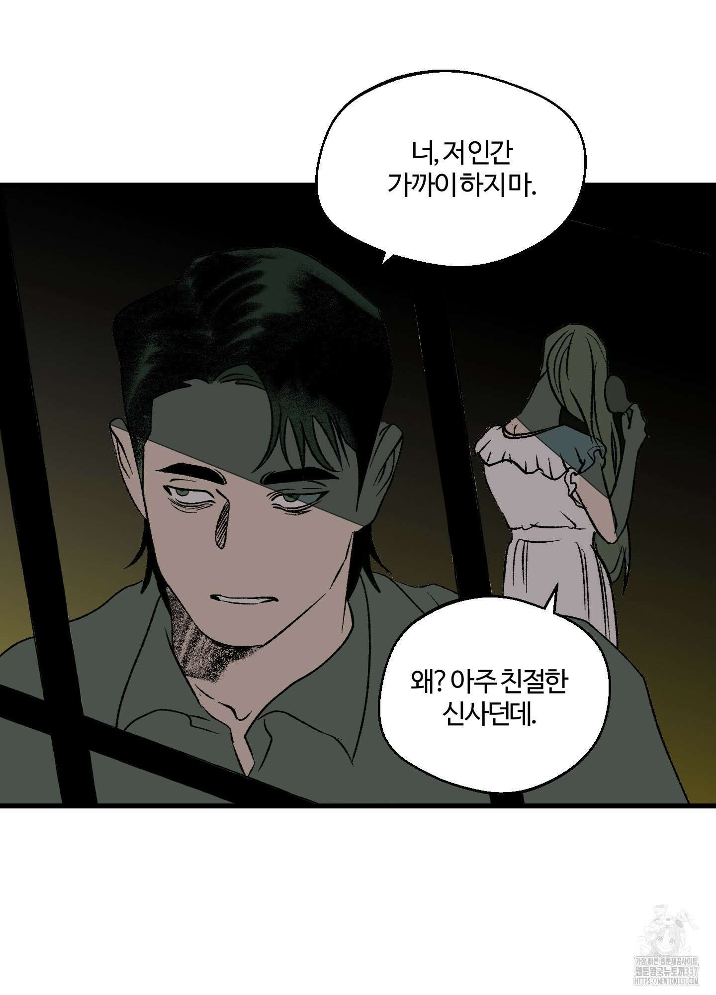멜트 블레스 유 18화 14
