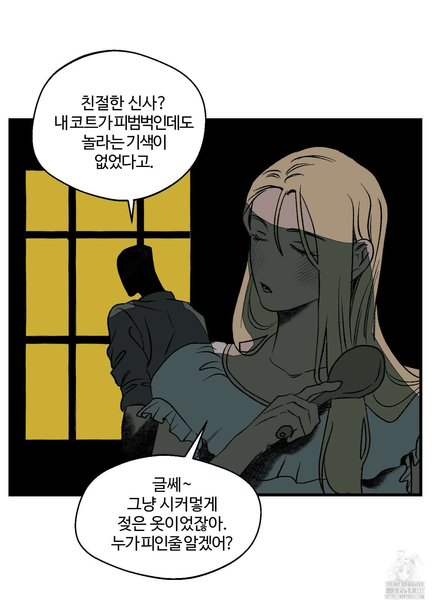 멜트 블레스 유 18화 15