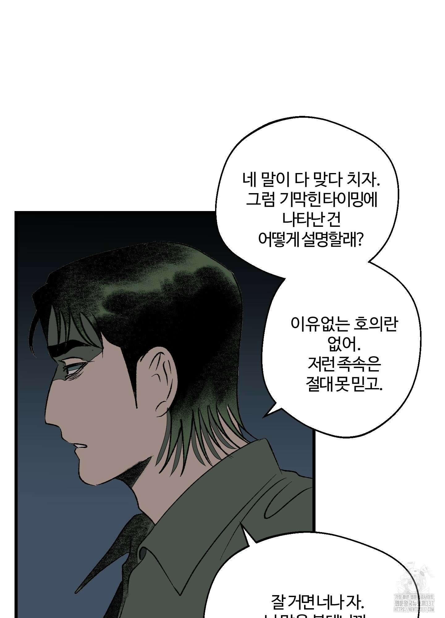 멜트 블레스 유 18화 16