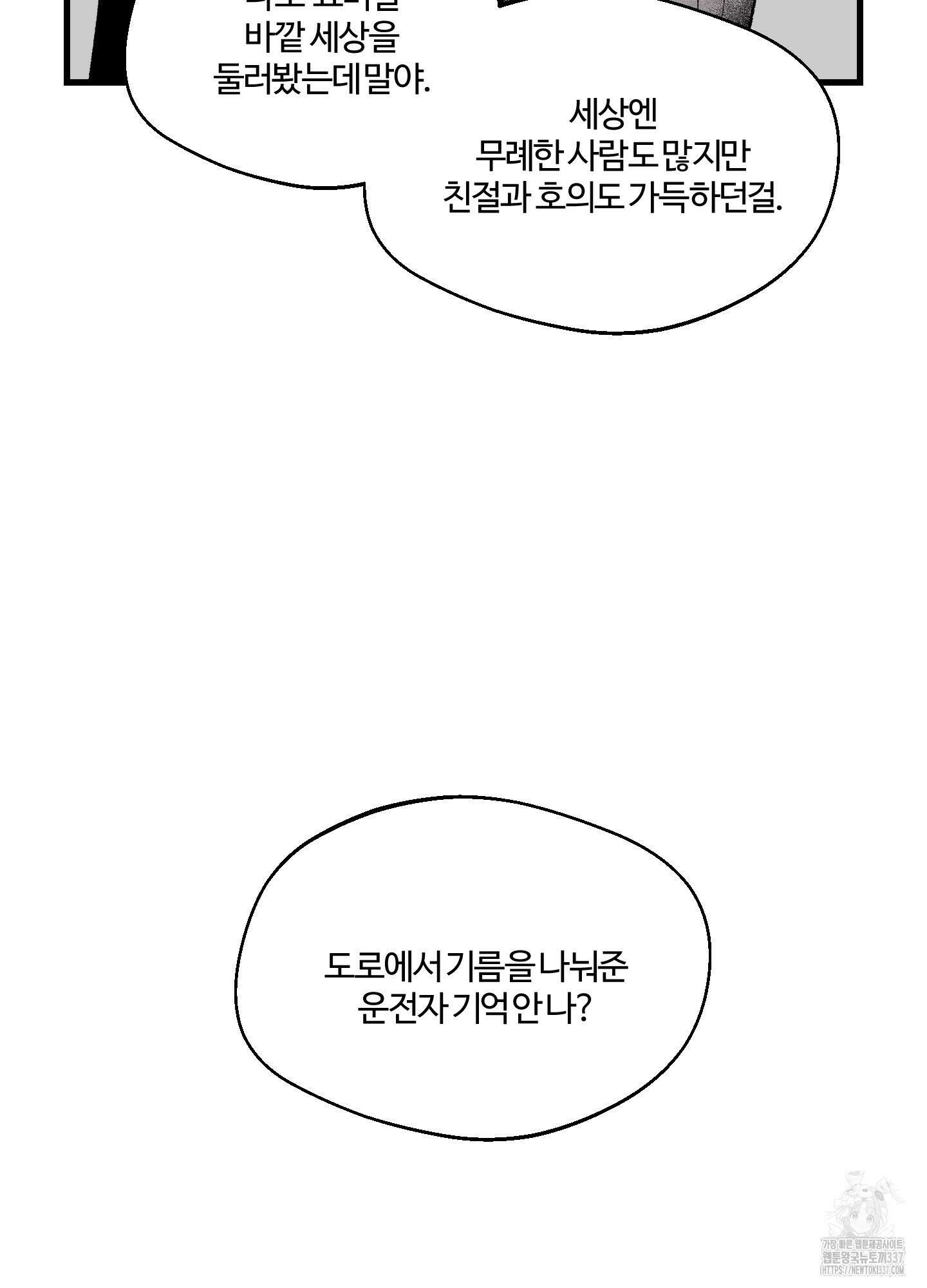 멜트 블레스 유 18화 20