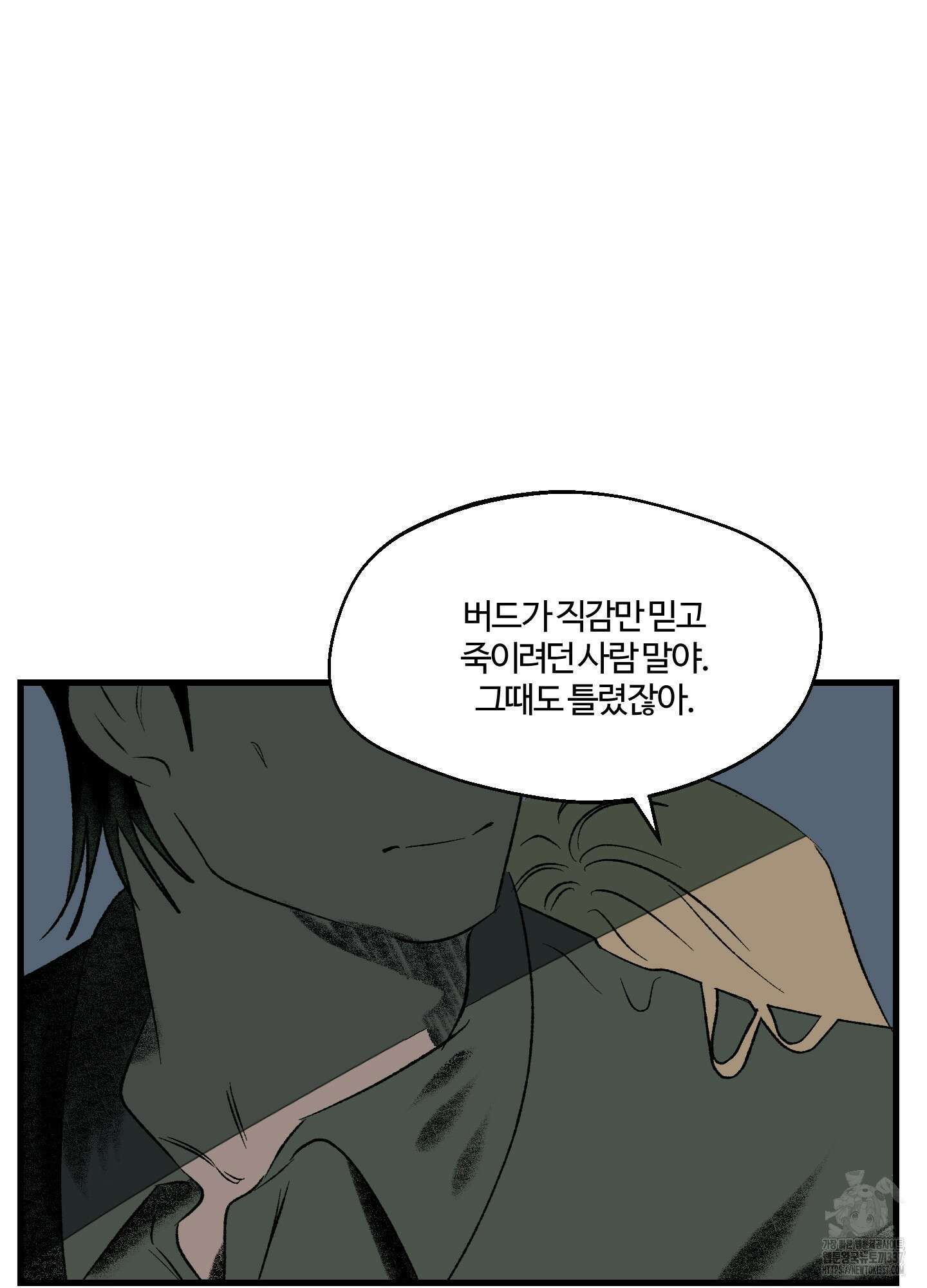 멜트 블레스 유 18화 21