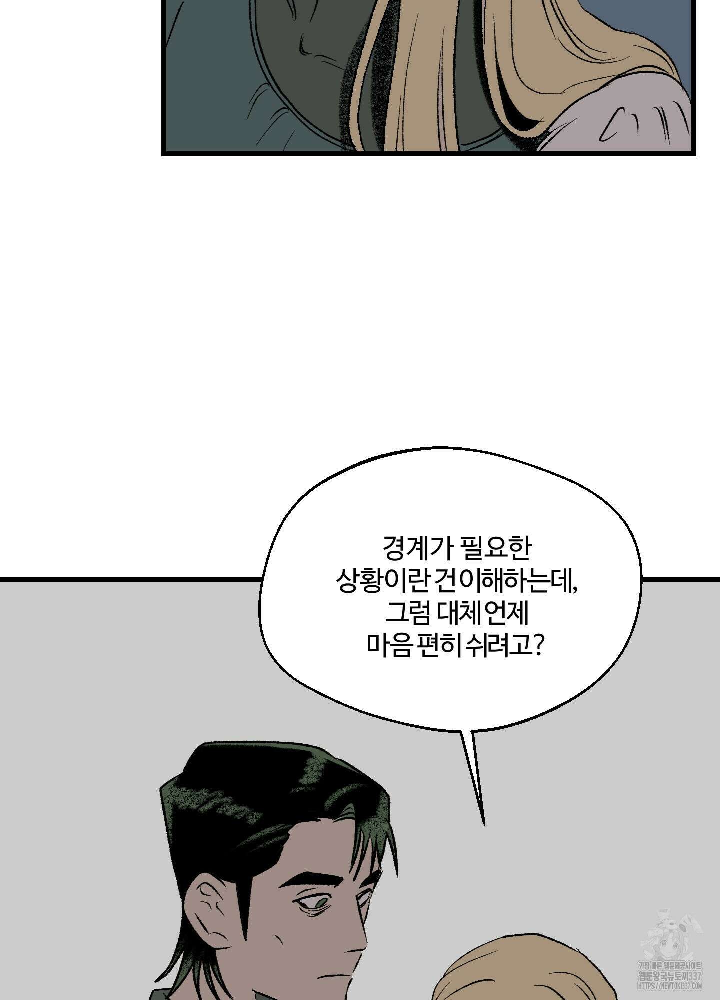 멜트 블레스 유 18화 23