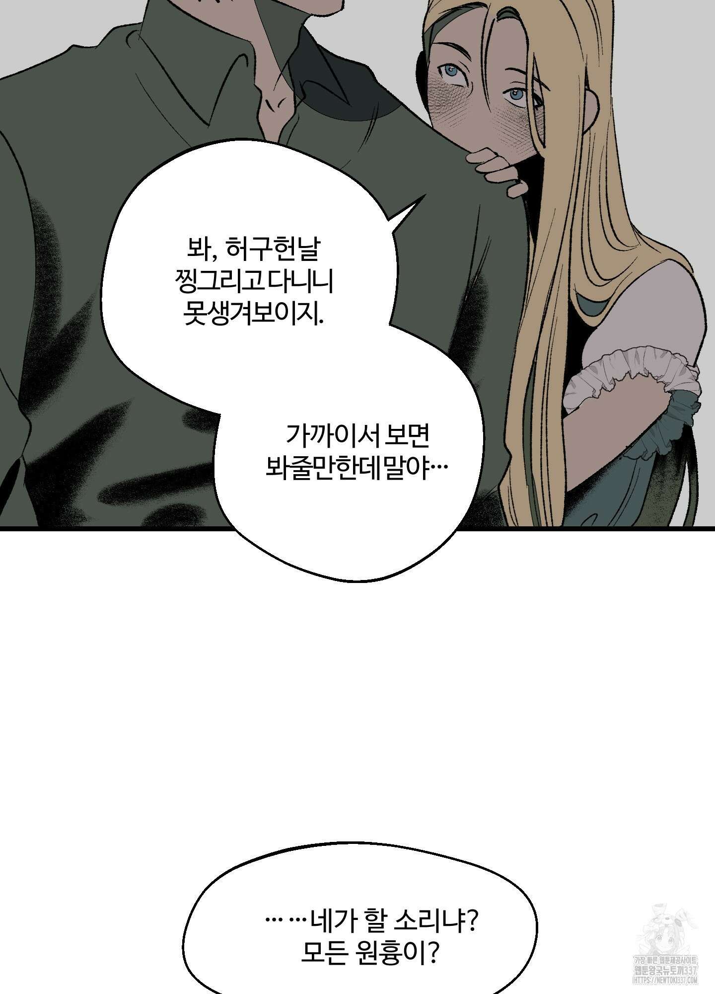 멜트 블레스 유 18화 24