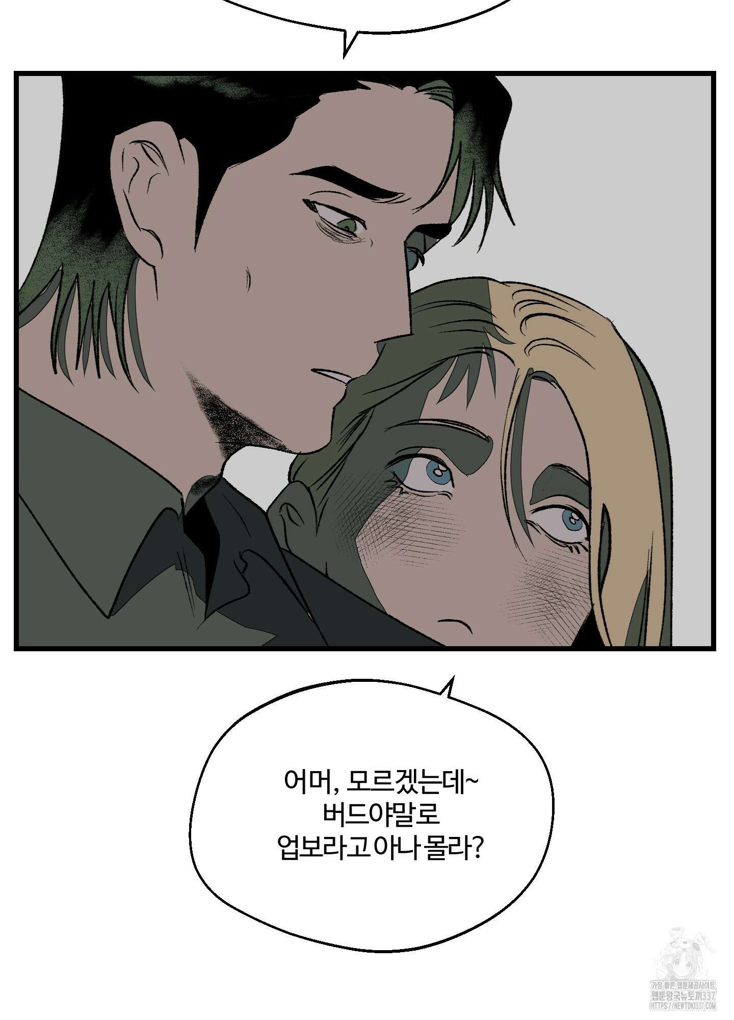 멜트 블레스 유 18화 25