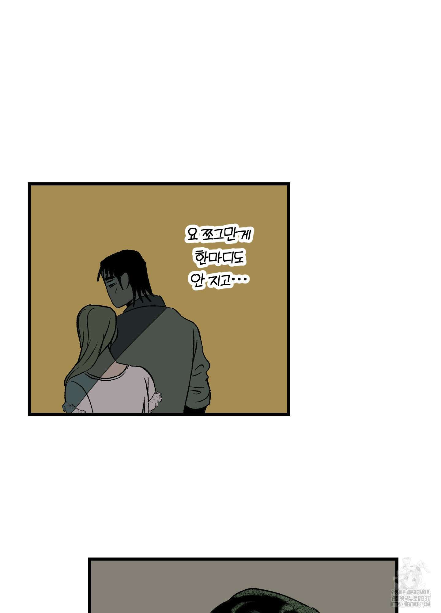 멜트 블레스 유 18화 26