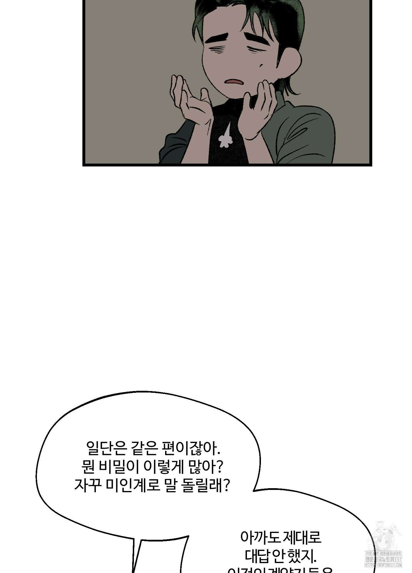 멜트 블레스 유 18화 27