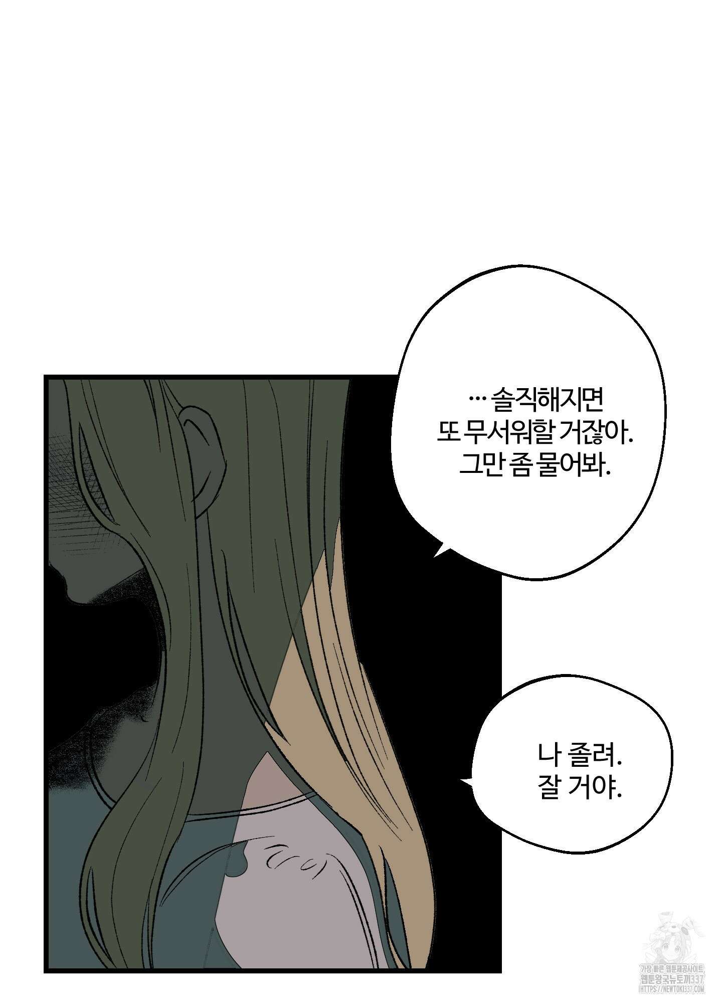 멜트 블레스 유 18화 29