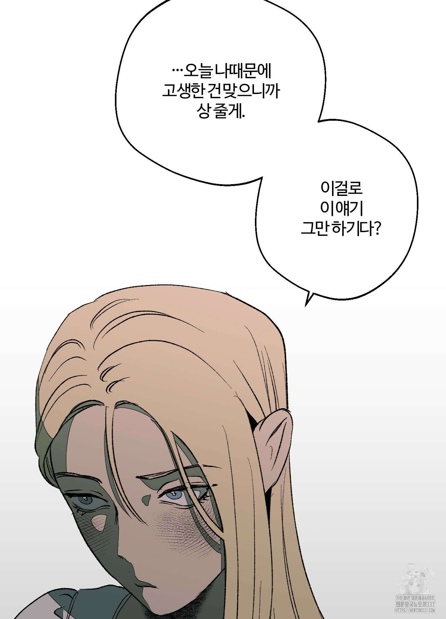 멜트 블레스 유 18화 34
