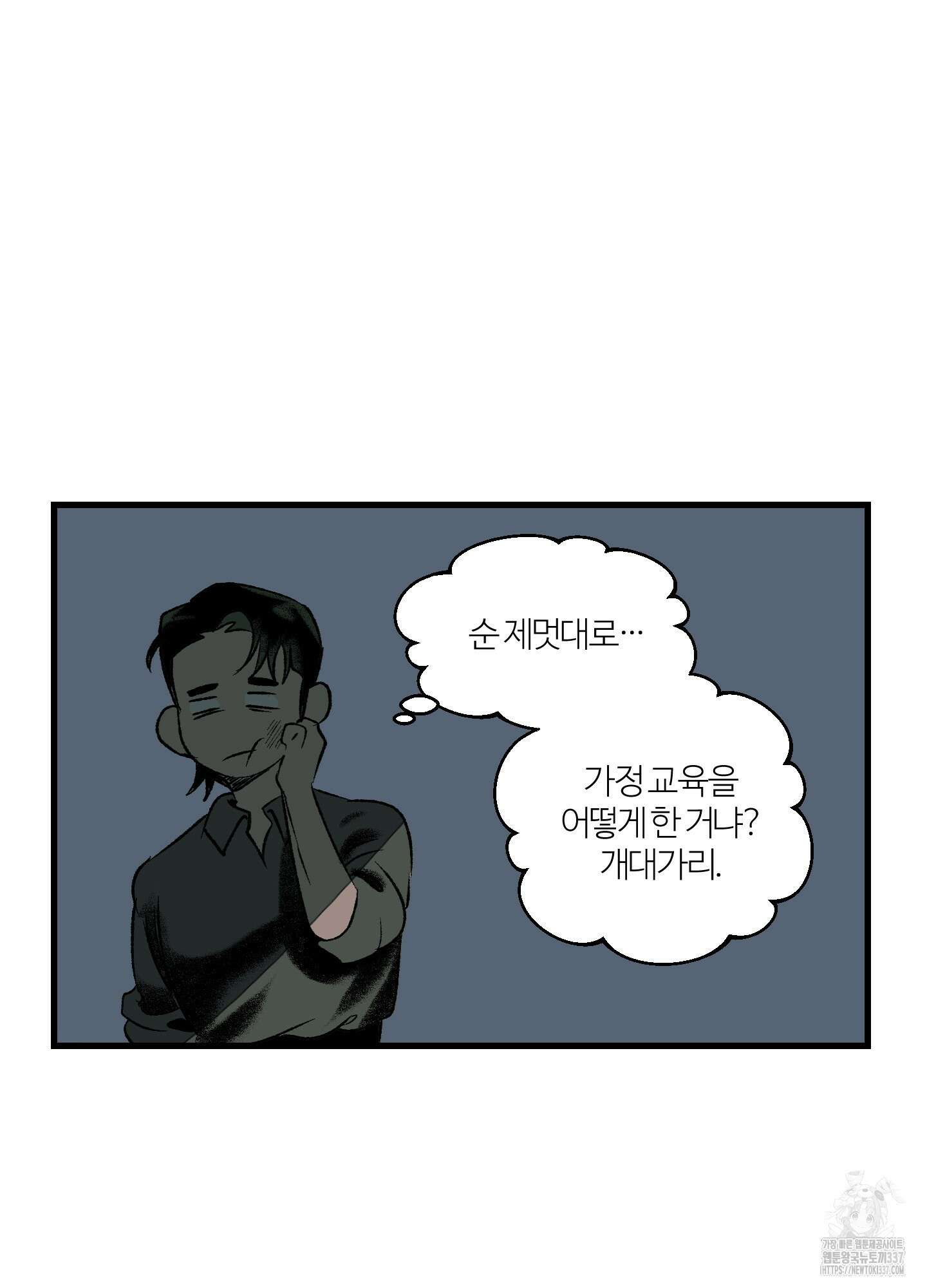 멜트 블레스 유 18화 36