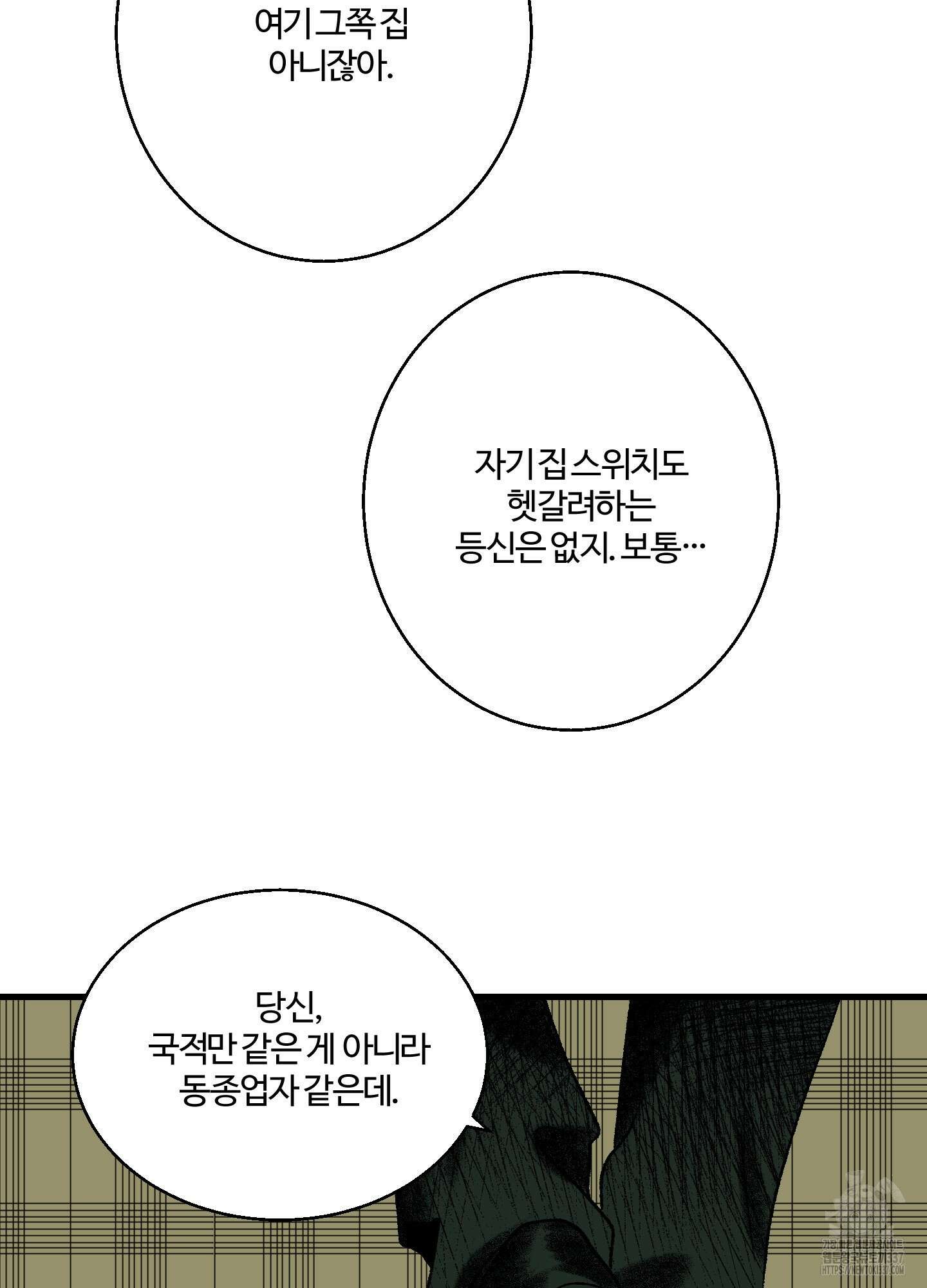 멜트 블레스 유 18화 44