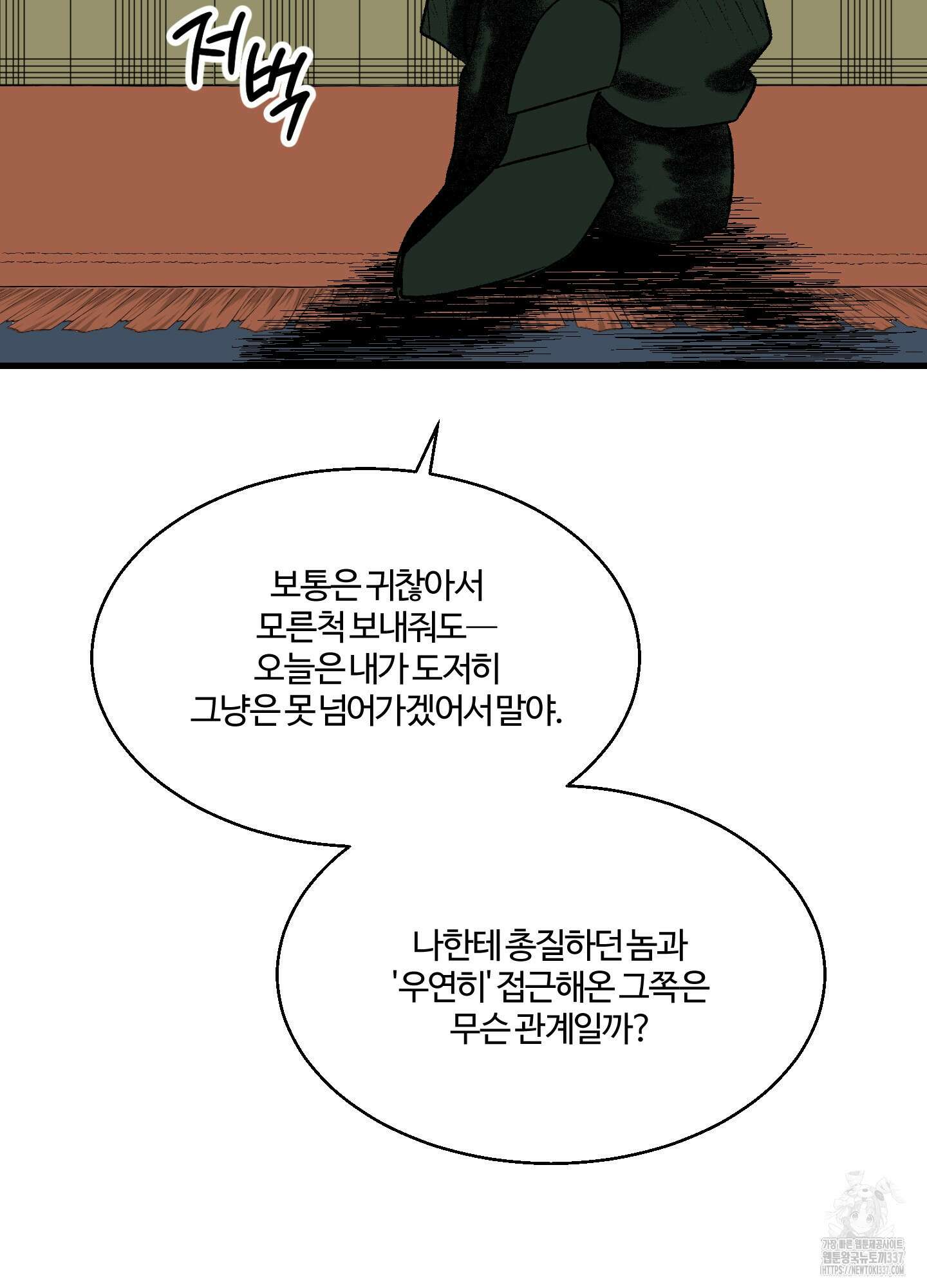 멜트 블레스 유 18화 45