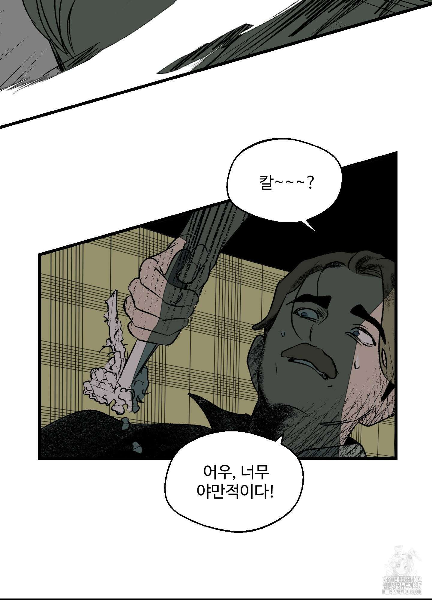 멜트 블레스 유 18화 48