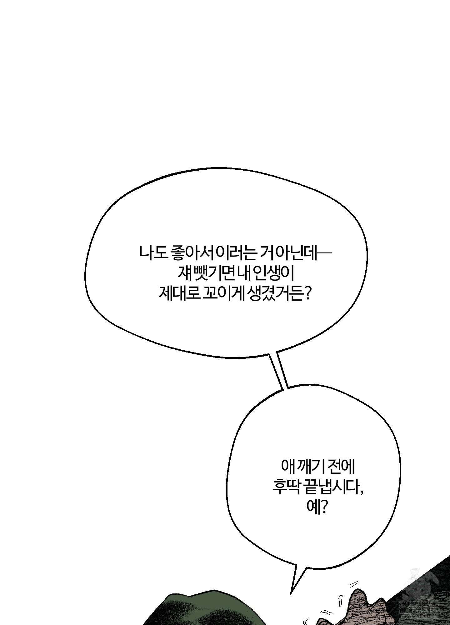 멜트 블레스 유 18화 51
