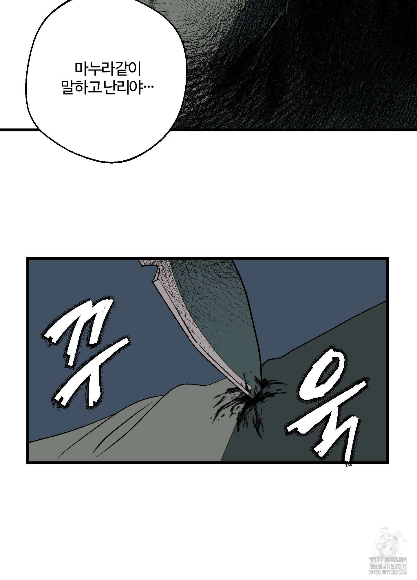 멜트 블레스 유 18화 53