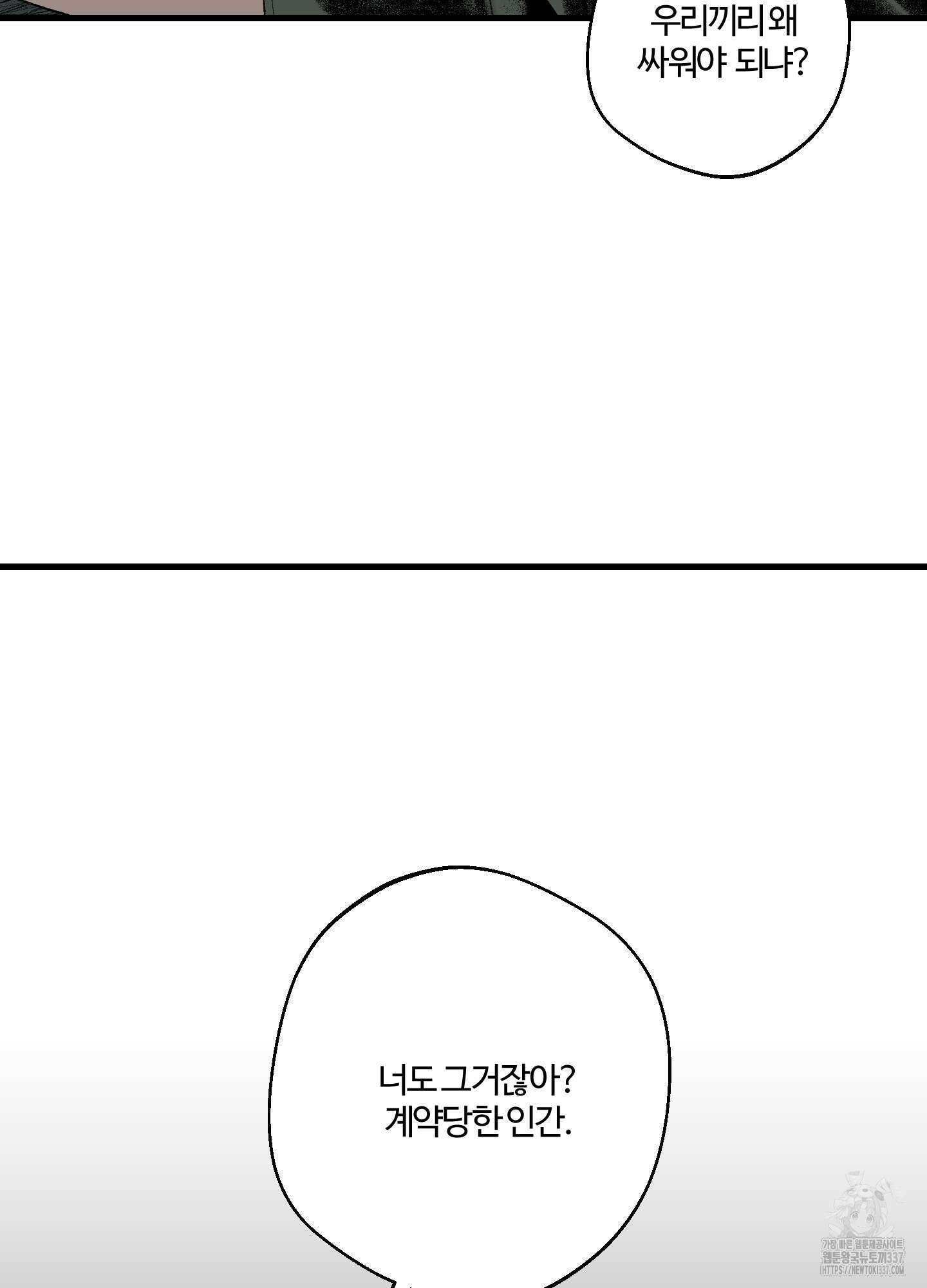 멜트 블레스 유 18화 58