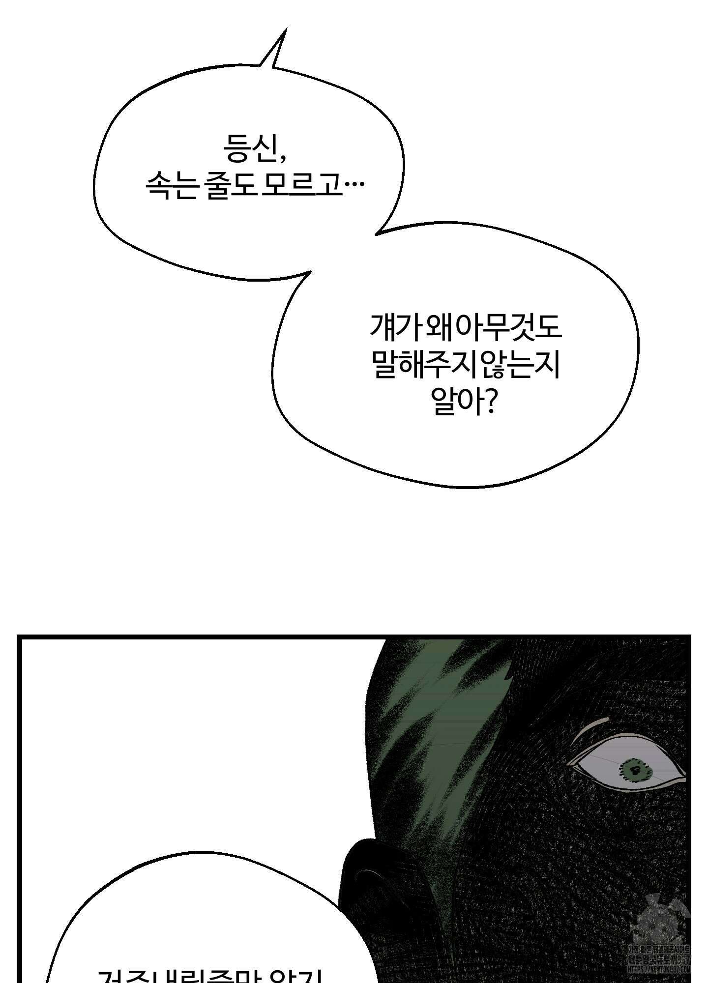 멜트 블레스 유 18화 62