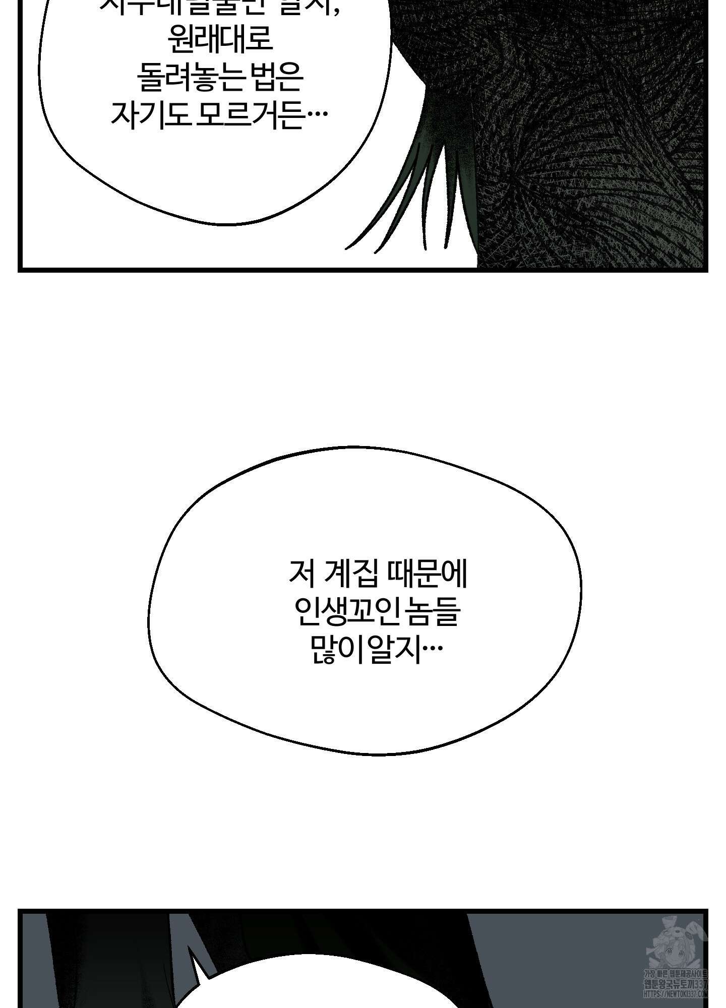 멜트 블레스 유 18화 63