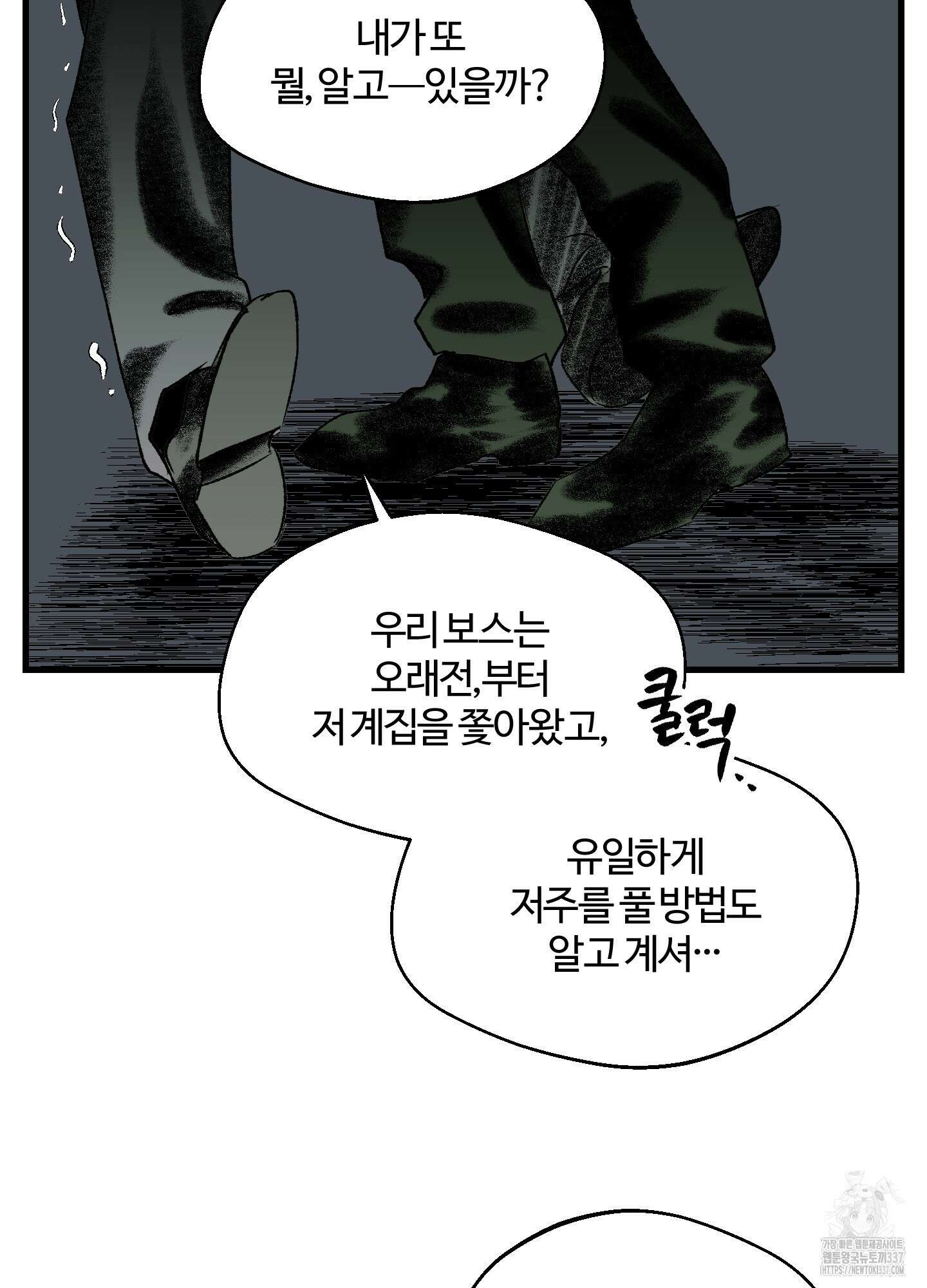 멜트 블레스 유 18화 64
