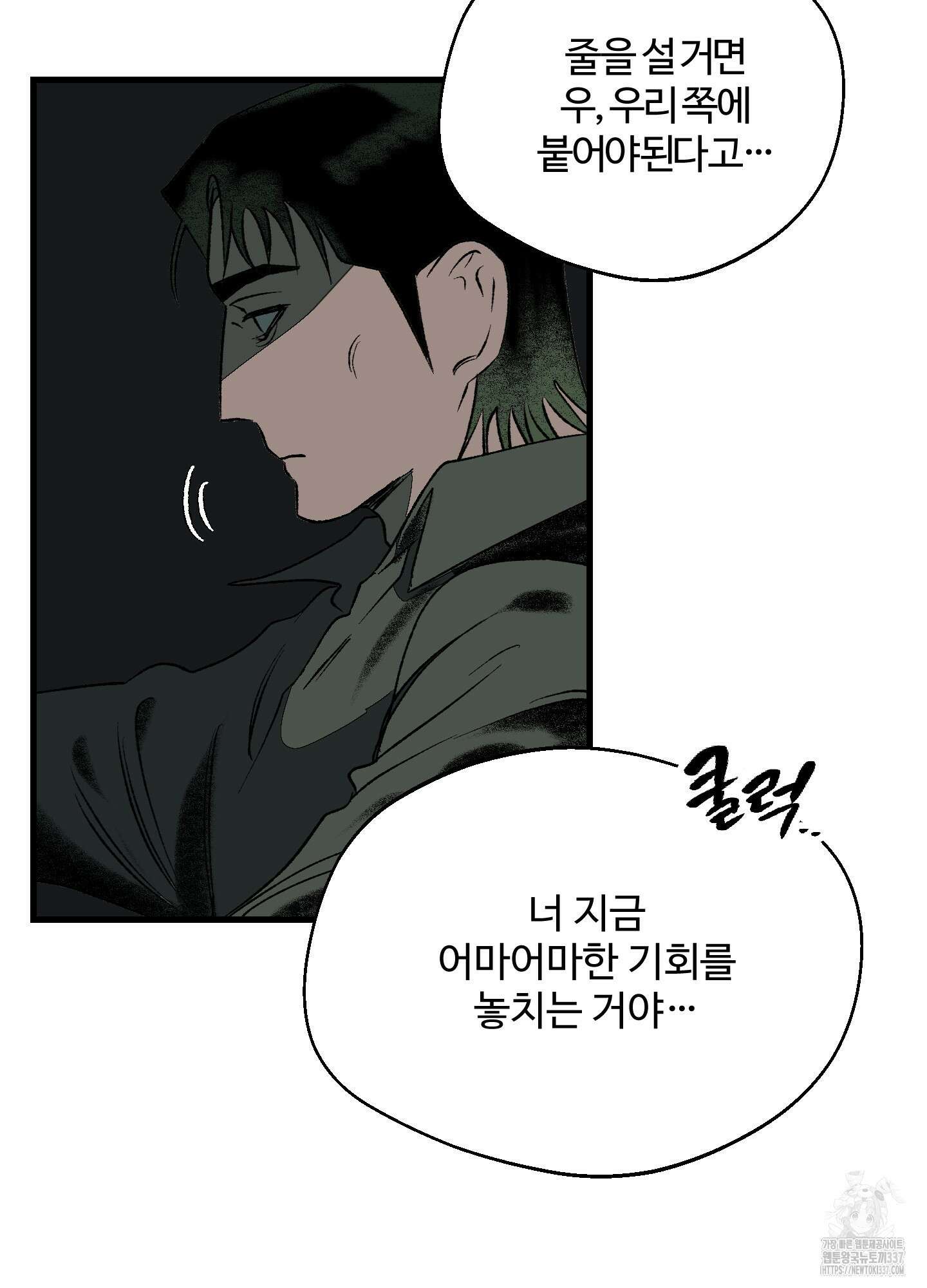 멜트 블레스 유 18화 65