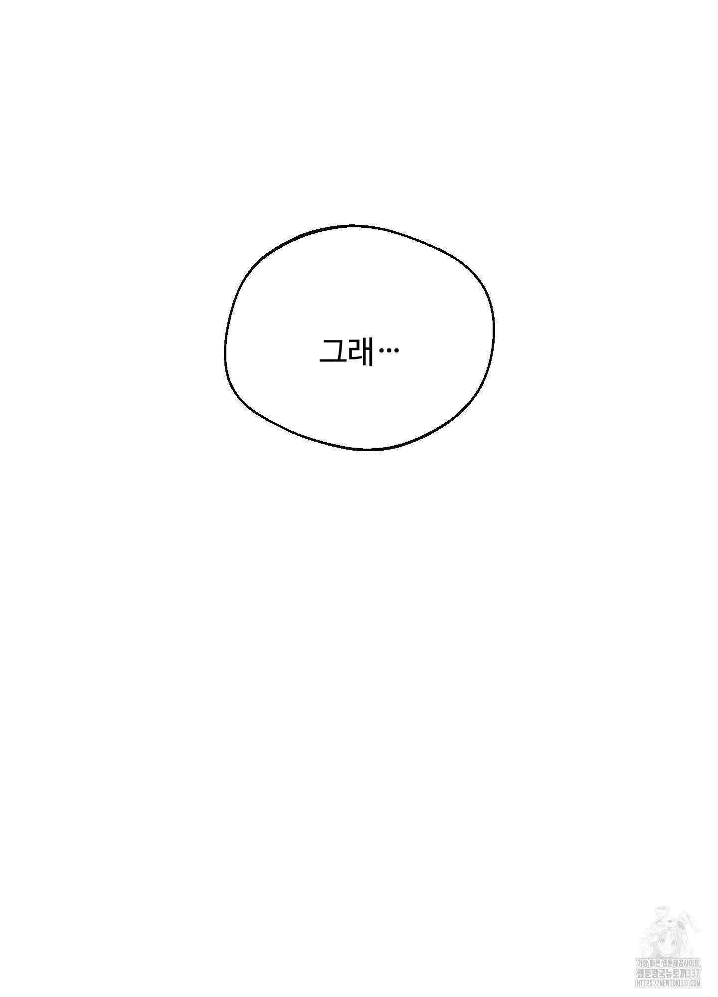 멜트 블레스 유 18화 70