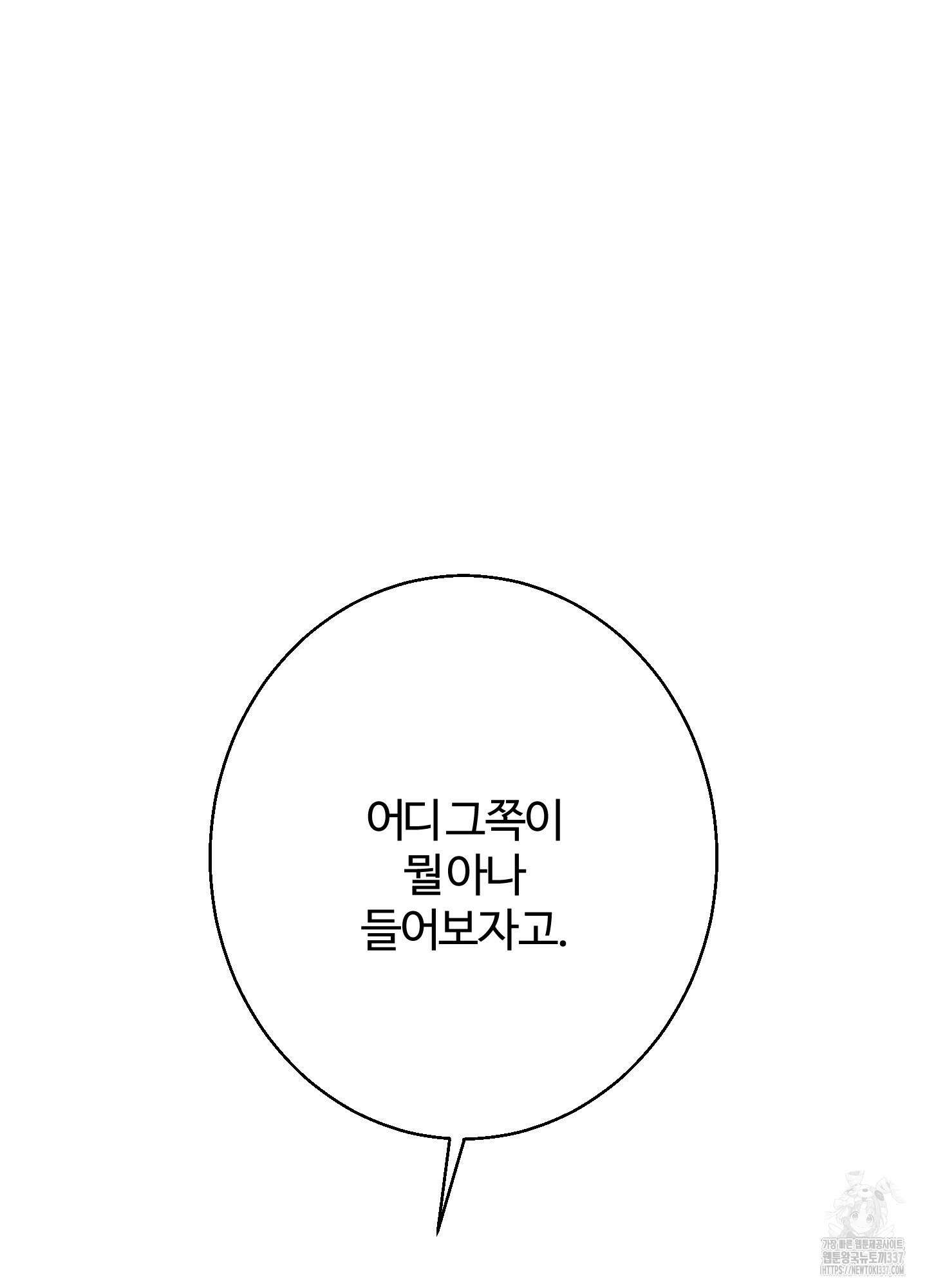 멜트 블레스 유 18화 71