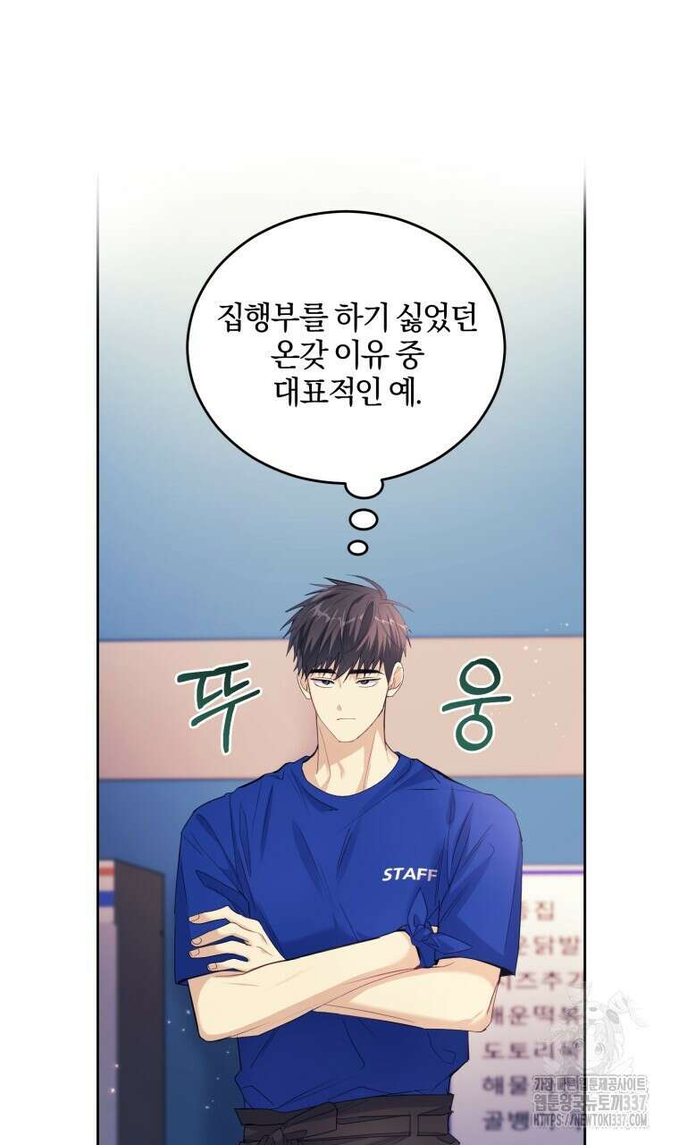 스타스트럭 43화 3