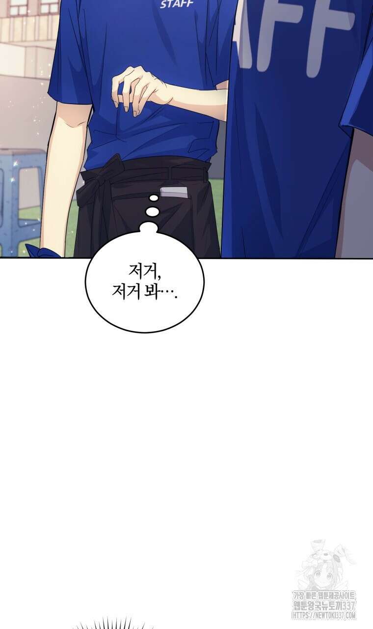 스타스트럭 43화 5