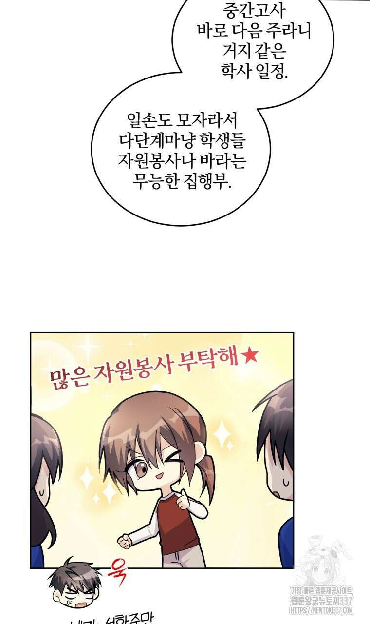 스타스트럭 43화 9