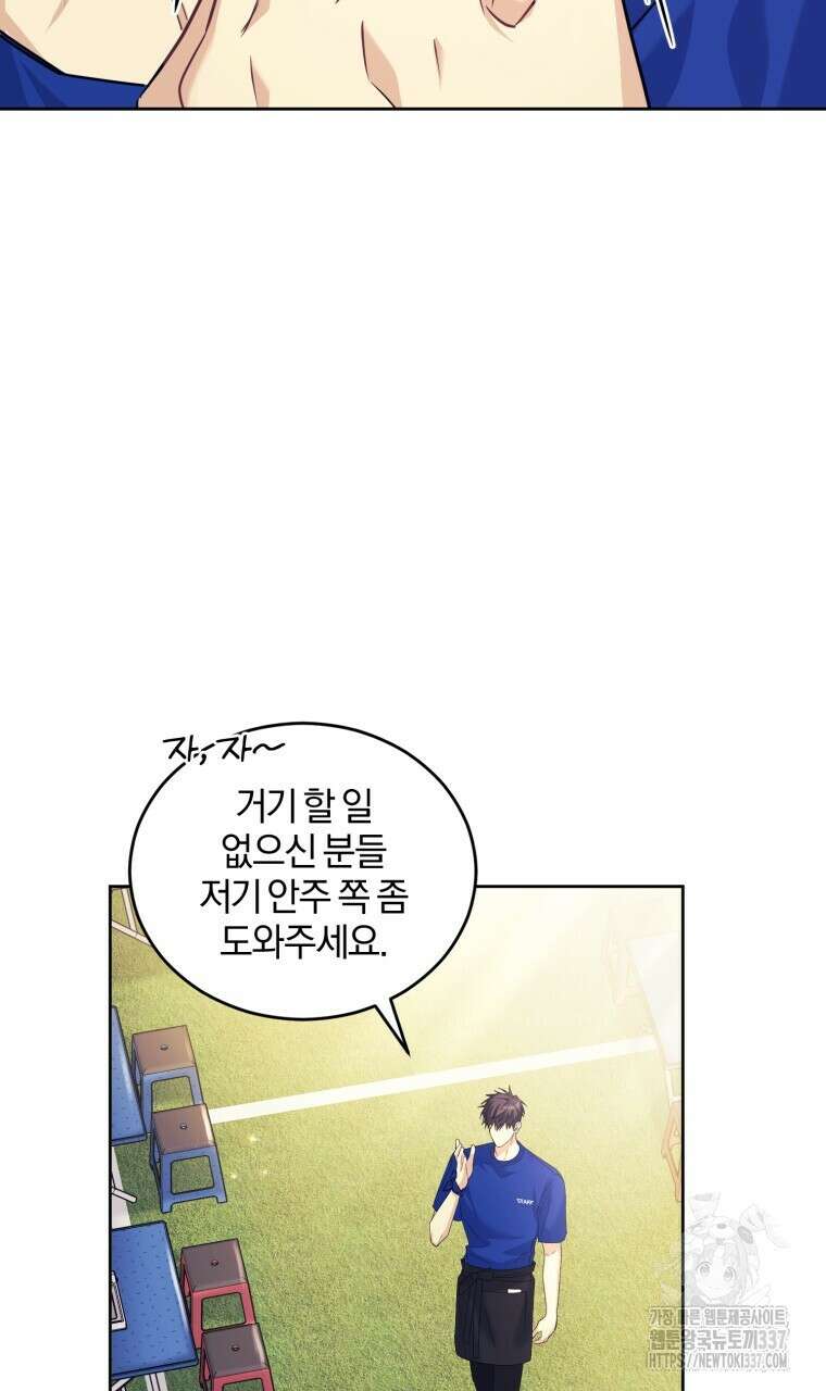 스타스트럭 43화 12