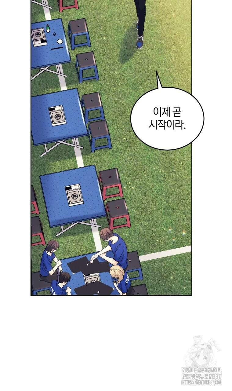 스타스트럭 43화 13