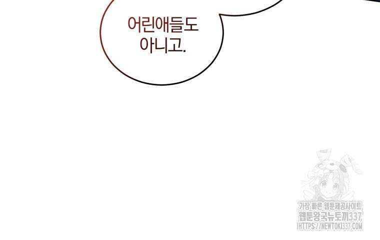 스타스트럭 43화 20