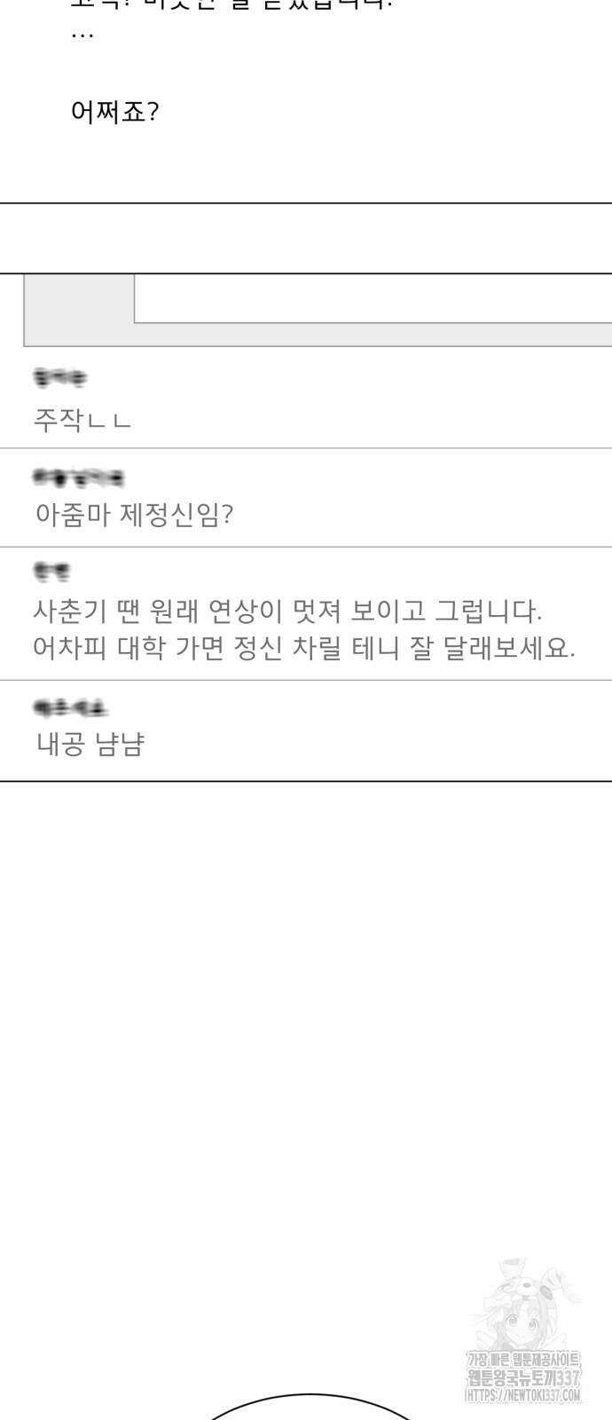 흑역사 어게인 41화 4