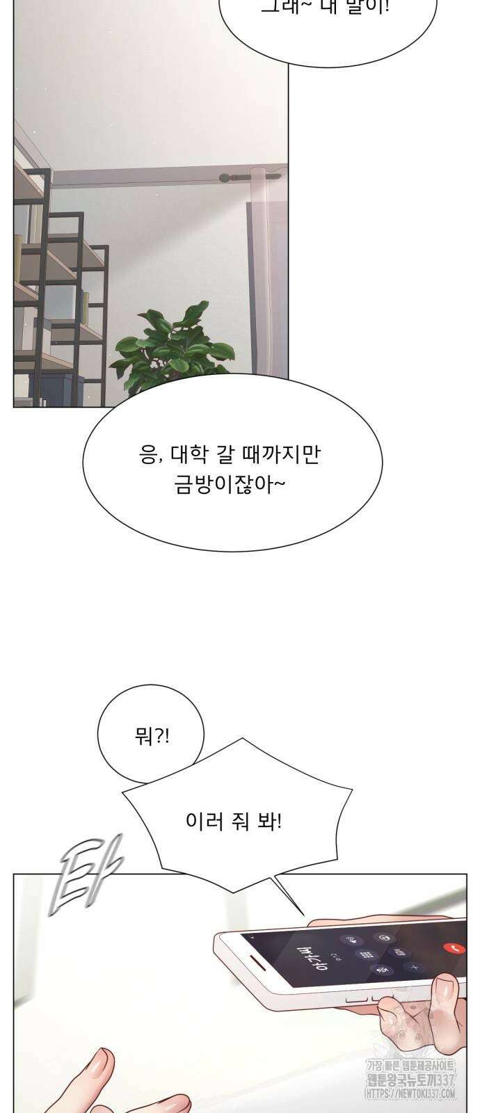 흑역사 어게인 41화 54