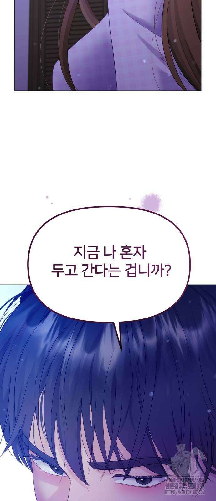 맹수 사용 설명서 24화 5