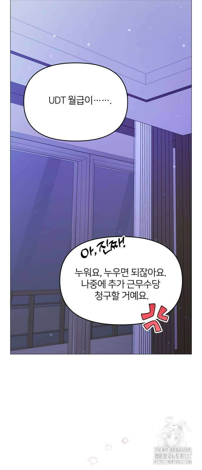 맹수 사용 설명서 24화 11