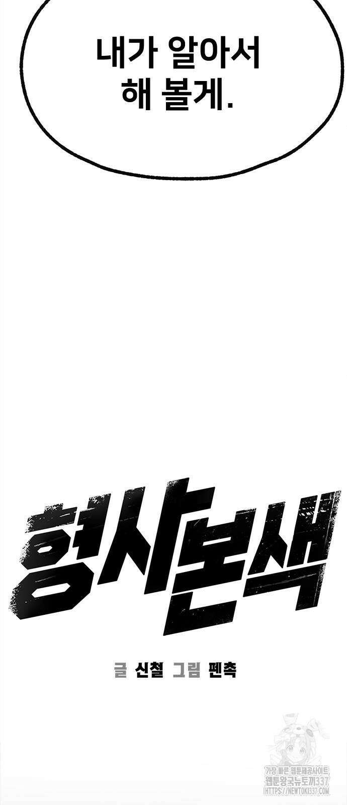 형사 본색 28화 12