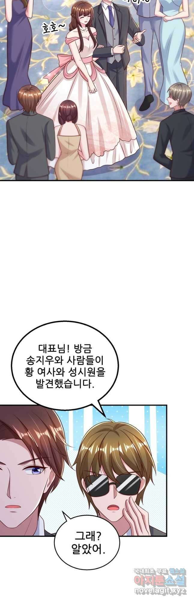 대표님 꼭 안아주세요 261화 2