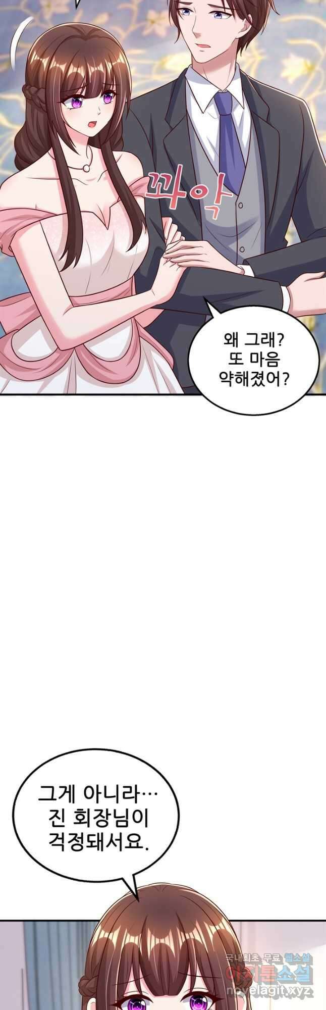 대표님 꼭 안아주세요 261화 4