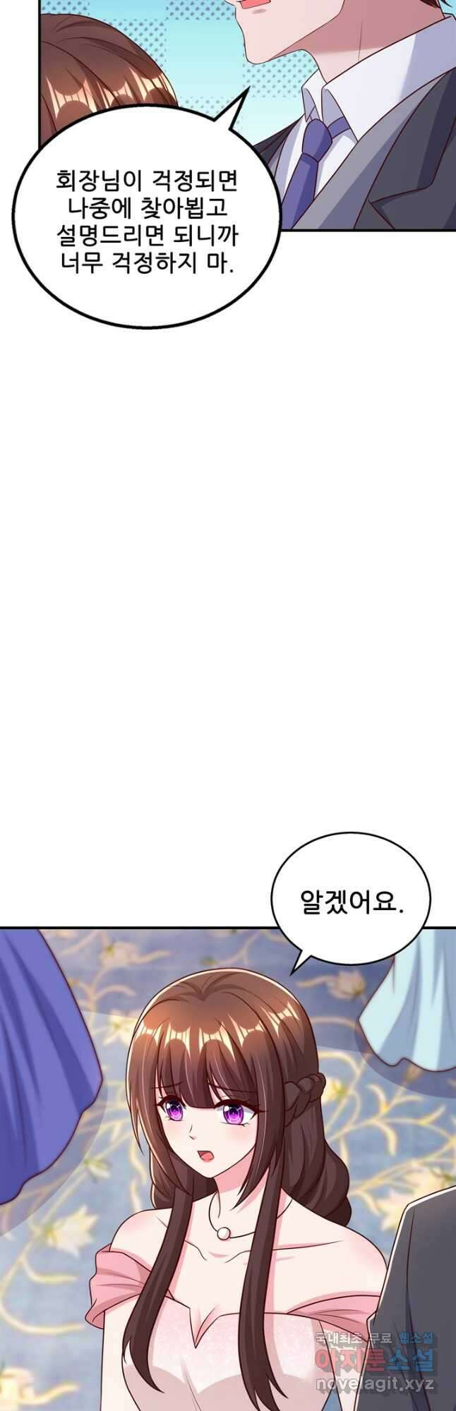 대표님 꼭 안아주세요 261화 5